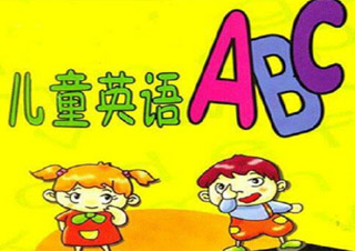少兒英語(yǔ)