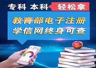交通大學專、本科（網絡教育）