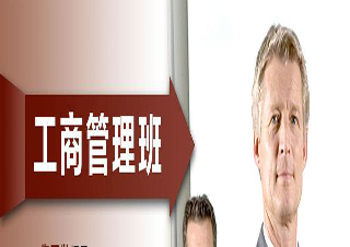 工商管理专升本