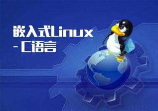 嵌入式Linux系统移植班