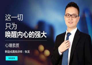 心理素质
