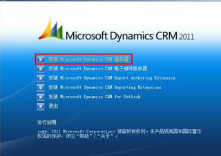 MicrosoftDynamicsCRM2011应用认证课程