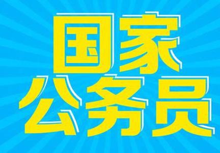 国家公务员笔试班