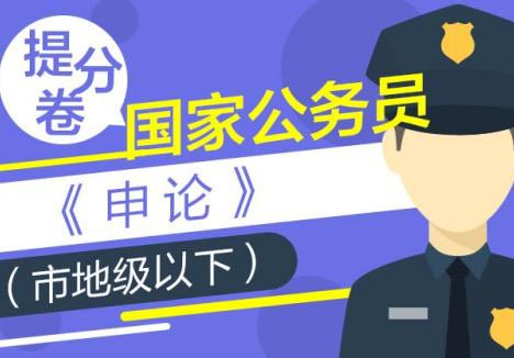 国家公务员考试模考班