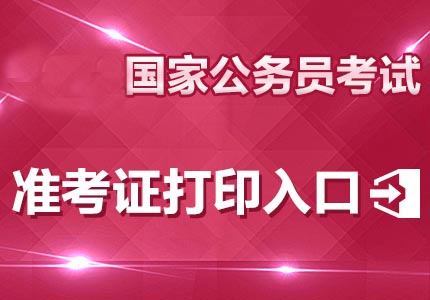 国家公务员考试冲刺预测班