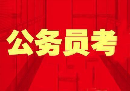 公务员考试模考班