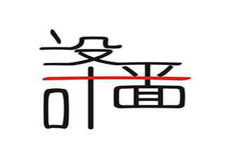 平面设计精英课程