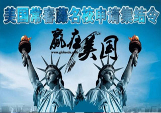 常春藤名校养成计划