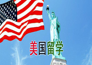 美国研究生留学