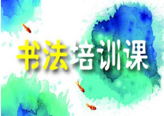 書法