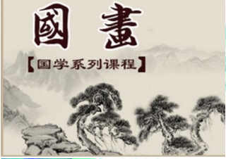 國畫