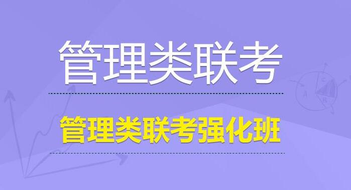 广州太奇管理类联考招生大优惠啦快来报名吧