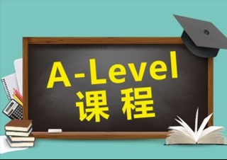 A-Level业余自学班课程