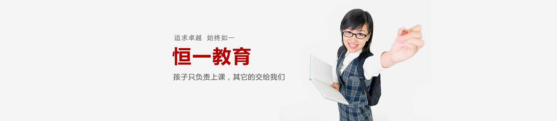 重庆恒一教育培训学校