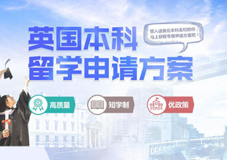 英国本科