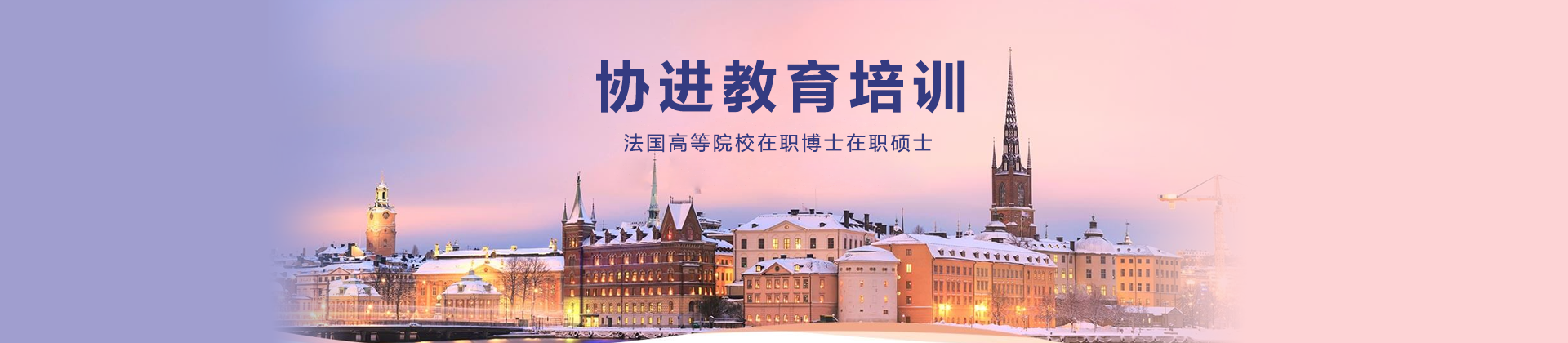 重庆协进教育