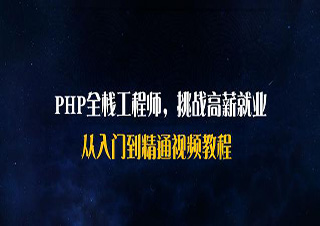 PHP学历认证班