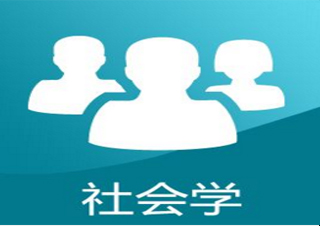 社会学