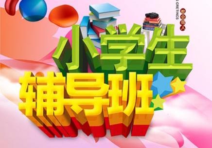 新思源2016年寒假小学提高班班