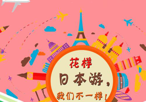 日本东京7日游学项目