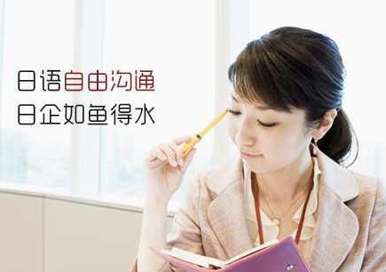 商务日语特色定制课程