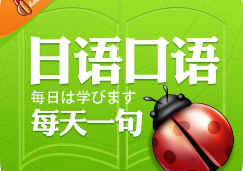 日语口语超高级精品课程