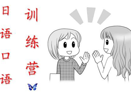 日语口语中级精品课程