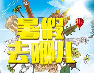 个性化夏令营选择全攻略