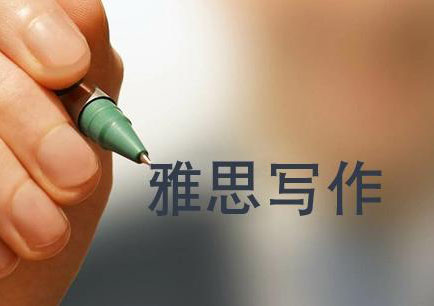 “权威突破大作文”写作训练班（雅思6.5-7分配套课程）