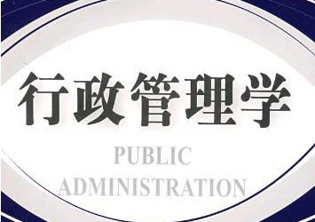 华东理工行政管理网络学历高起专