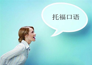 托?？谡Z考試題型講解