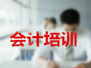 会计职业认证优选指南