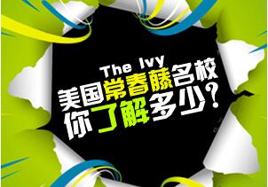 常春藤名校养成计划