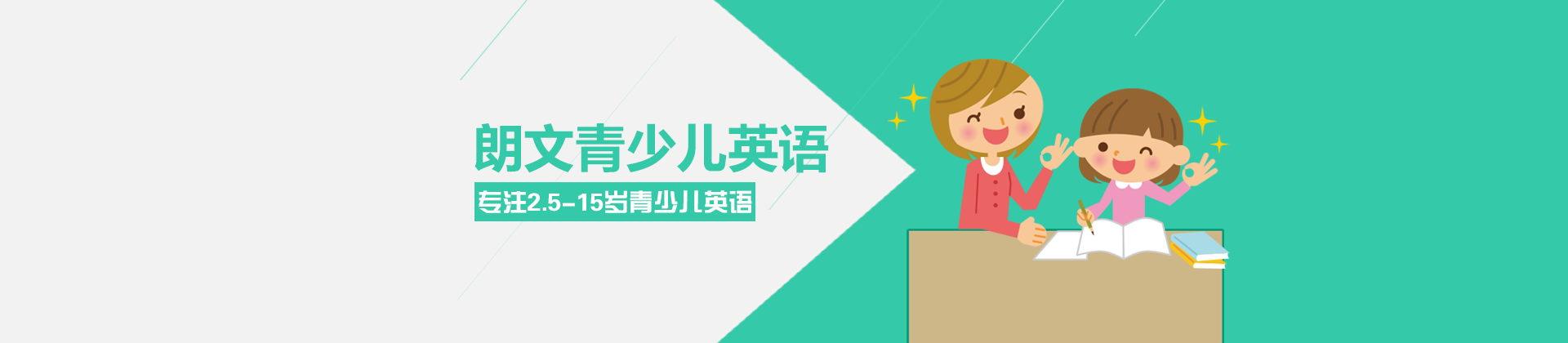 深圳朗文青少儿英语