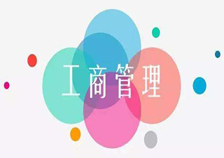 工商管理(专升本)
