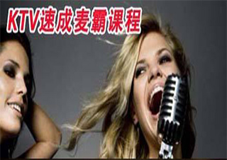 麥霸培訓