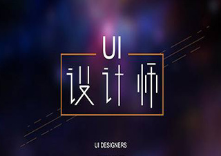 UI設計