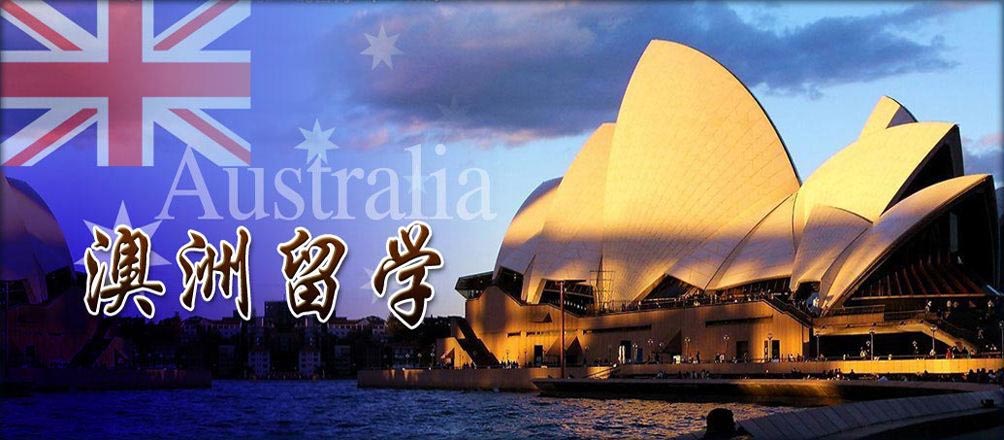 澳洲硕士升学方案