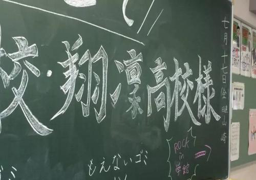 翔凜中学校·高等学校