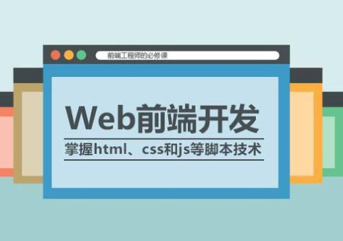 web前端开发工程师