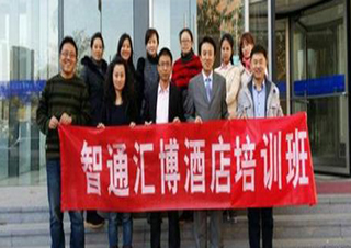北京智通汇博酒店管理培训深度解析