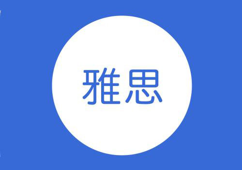 雅思封闭VIP签约6.5争7分10人培训班