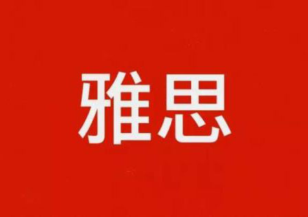 雅思突破6分直达培训班