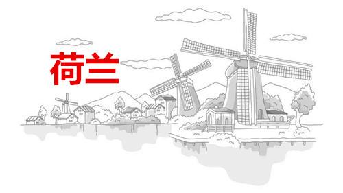 荷兰大学校园