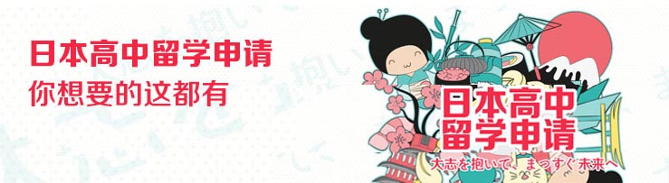 日本私立高中校园