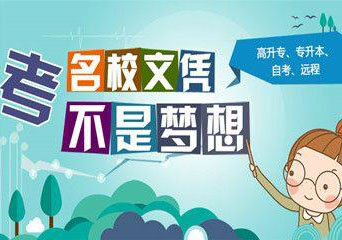 物流管理专升本