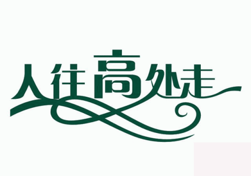 法学高起专