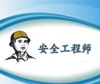 安全工程师备考三大认知盲区深度解析