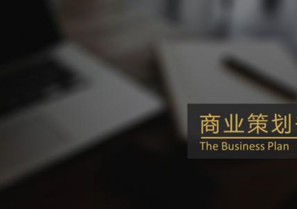 华东理工大学商务策划本科