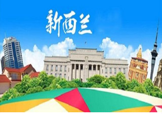 留學(xué)新西蘭項目